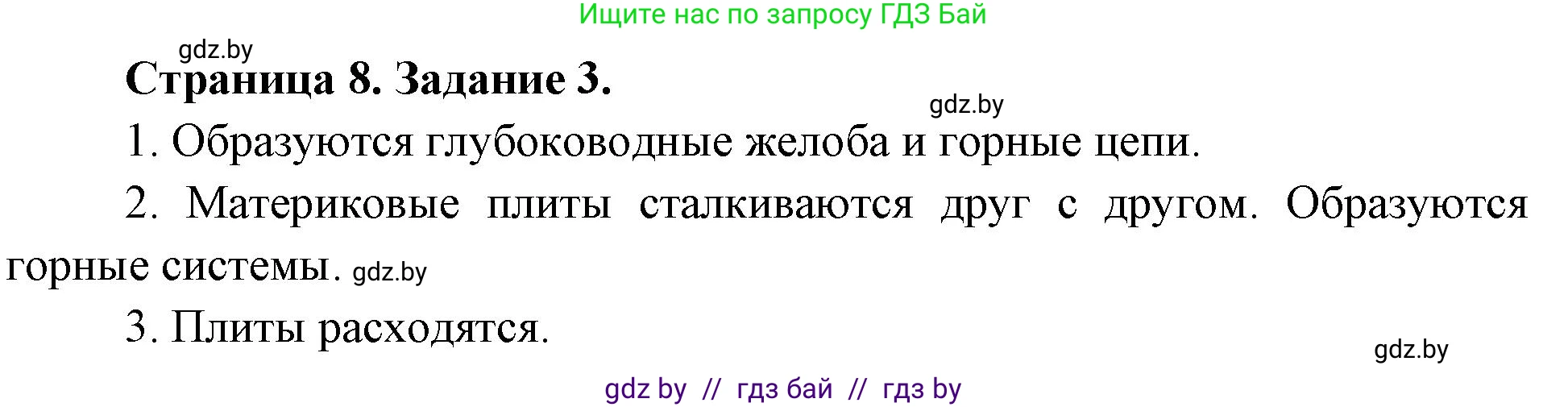 География, 7 класс рабочая тетрадь, авторы: Кольмакова Елена Генадьевна, Сарычева Ольга Владимировна, Тарасенок Елена Николаевна, издательство Аверсэв, Минск, 2024, страница 8, номер 3, Решение
