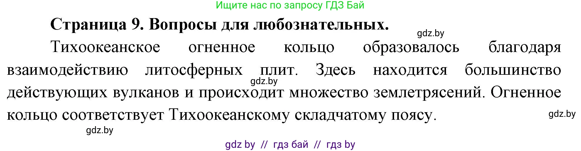 География, 7 класс рабочая тетрадь, авторы: Кольмакова Елена Генадьевна, Сарычева Ольга Владимировна, Тарасенок Елена Николаевна, издательство Аверсэв, Минск, 2024, страница 9, Решение