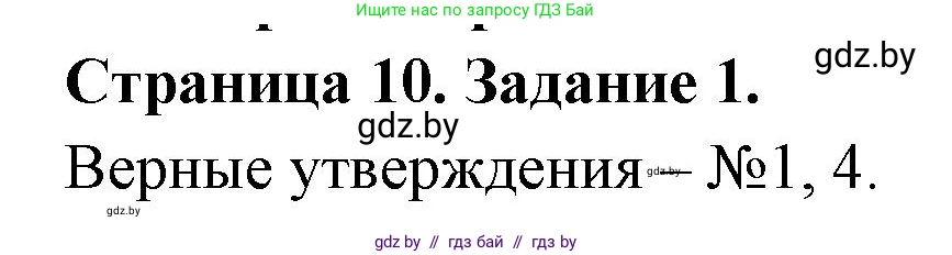 География, 7 класс рабочая тетрадь, авторы: Кольмакова Елена Генадьевна, Сарычева Ольга Владимировна, Тарасенок Елена Николаевна, издательство Аверсэв, Минск, 2024, страница 10, номер 1, Решение