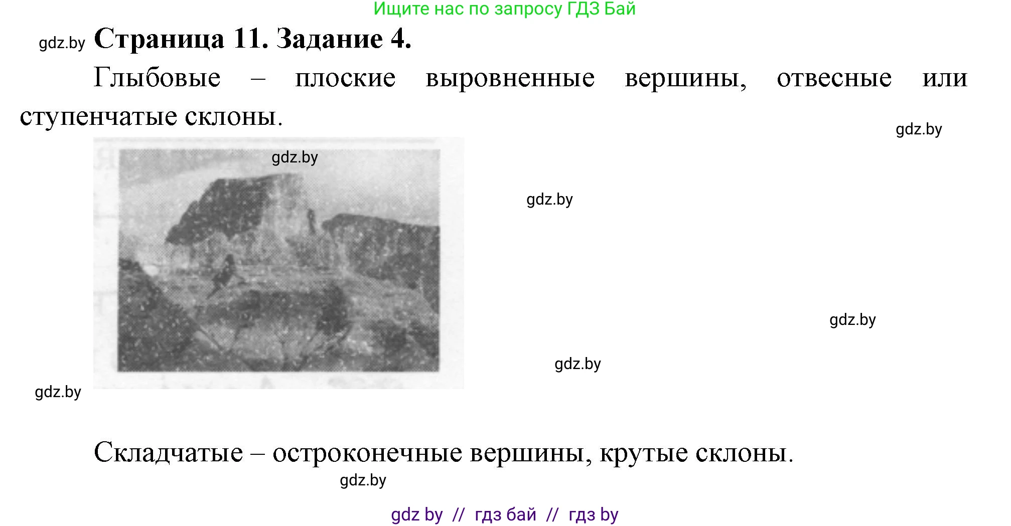 География, 7 класс рабочая тетрадь, авторы: Кольмакова Елена Генадьевна, Сарычева Ольга Владимировна, Тарасенок Елена Николаевна, издательство Аверсэв, Минск, 2024, страница 11, номер 4, Решение