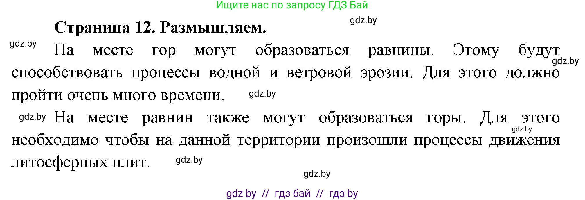 География, 7 класс рабочая тетрадь, авторы: Кольмакова Елена Генадьевна, Сарычева Ольга Владимировна, Тарасенок Елена Николаевна, издательство Аверсэв, Минск, 2024, страница 12, Решение
