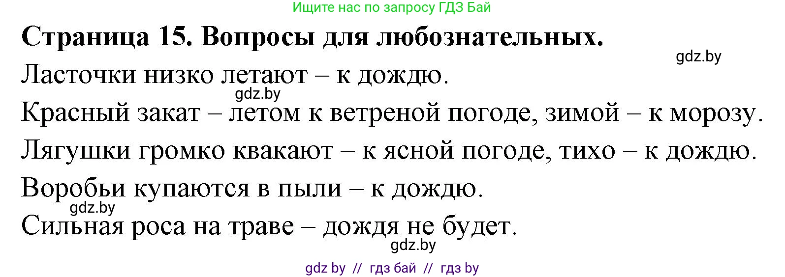 География, 7 класс рабочая тетрадь, авторы: Кольмакова Елена Генадьевна, Сарычева Ольга Владимировна, Тарасенок Елена Николаевна, издательство Аверсэв, Минск, 2024, страница 15, Решение