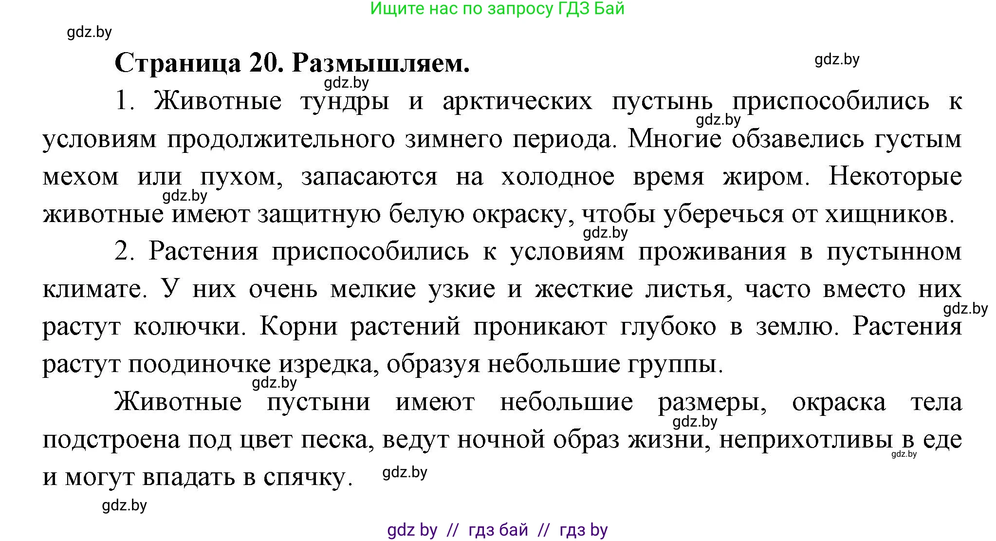 География, 7 класс рабочая тетрадь, авторы: Кольмакова Елена Генадьевна, Сарычева Ольга Владимировна, Тарасенок Елена Николаевна, издательство Аверсэв, Минск, 2024, страница 20, Решение