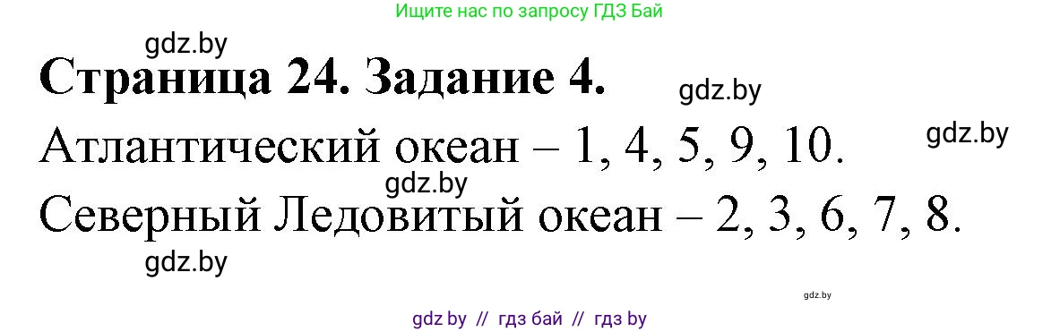 География, 7 класс рабочая тетрадь, авторы: Кольмакова Елена Генадьевна, Сарычева Ольга Владимировна, Тарасенок Елена Николаевна, издательство Аверсэв, Минск, 2024, страница 24, номер 4, Решение