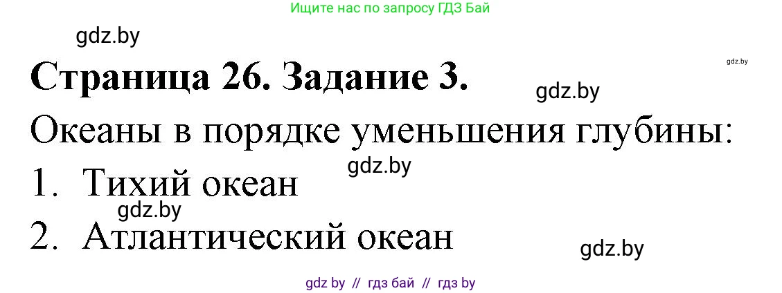 География, 7 класс рабочая тетрадь, авторы: Кольмакова Елена Генадьевна, Сарычева Ольга Владимировна, Тарасенок Елена Николаевна, издательство Аверсэв, Минск, 2024, страница 26, номер 3, Решение