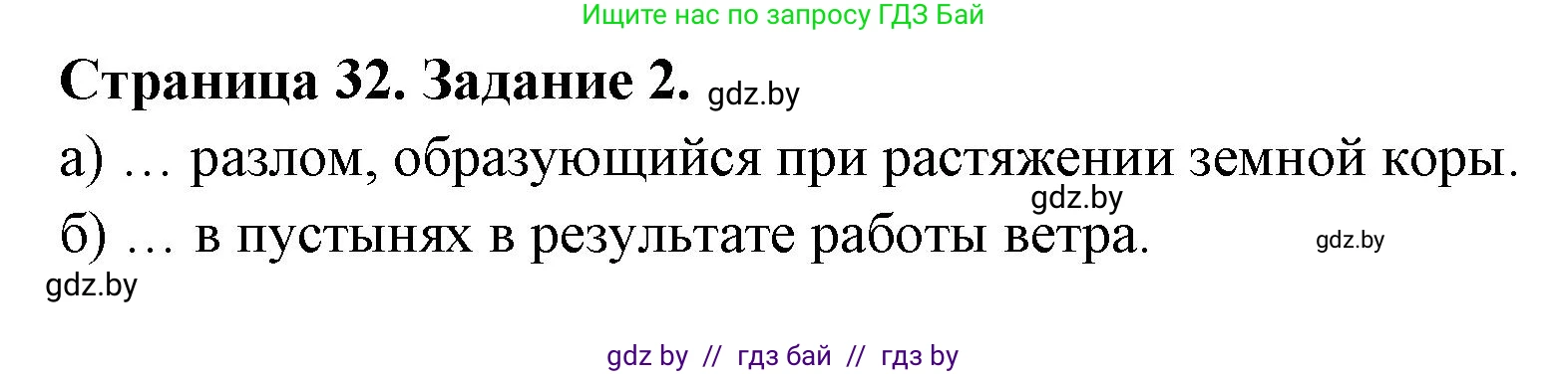 География, 7 класс рабочая тетрадь, авторы: Кольмакова Елена Генадьевна, Сарычева Ольга Владимировна, Тарасенок Елена Николаевна, издательство Аверсэв, Минск, 2024, страница 32, номер 2, Решение