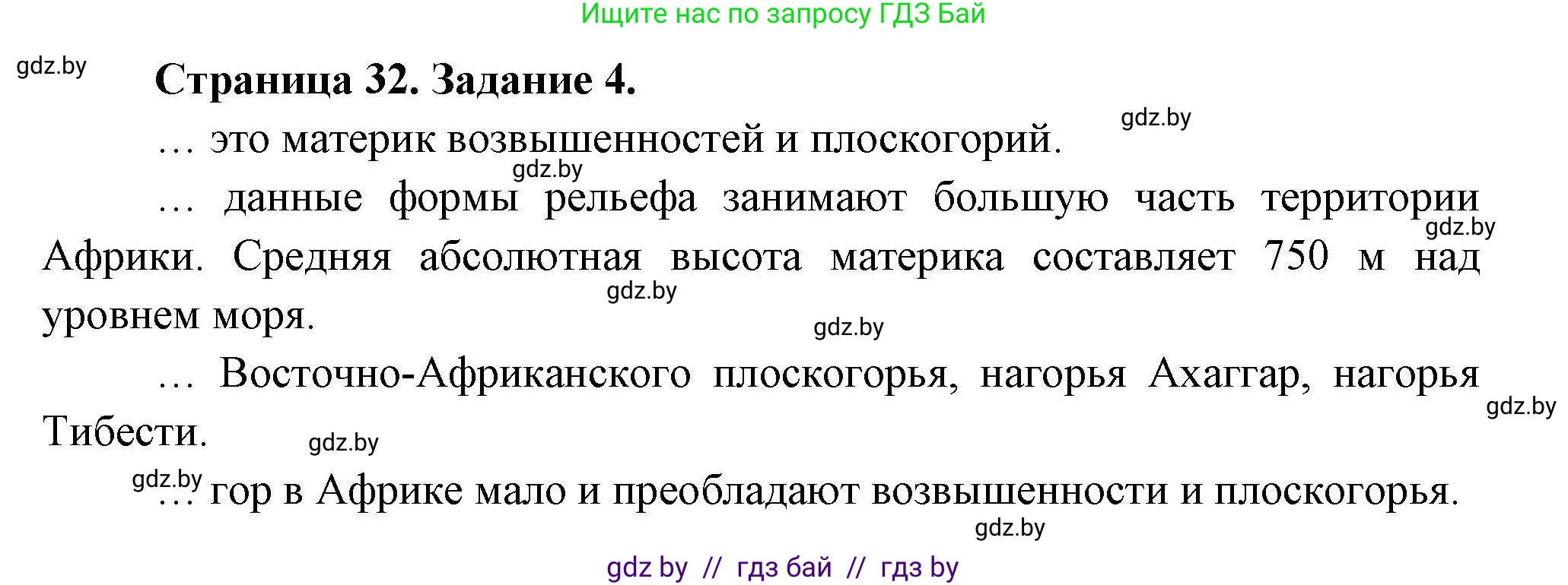 География, 7 класс рабочая тетрадь, авторы: Кольмакова Елена Генадьевна, Сарычева Ольга Владимировна, Тарасенок Елена Николаевна, издательство Аверсэв, Минск, 2024, страница 32, номер 4, Решение
