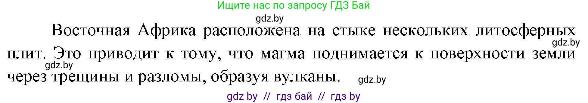 География, 7 класс рабочая тетрадь, авторы: Кольмакова Елена Генадьевна, Сарычева Ольга Владимировна, Тарасенок Елена Николаевна, издательство Аверсэв, Минск, 2024, страница 33, Решение (продолжение 2)