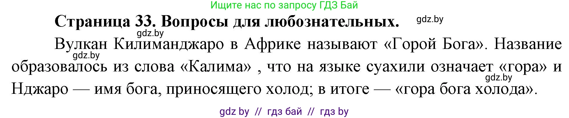 География, 7 класс рабочая тетрадь, авторы: Кольмакова Елена Генадьевна, Сарычева Ольга Владимировна, Тарасенок Елена Николаевна, издательство Аверсэв, Минск, 2024, страница 33, Решение