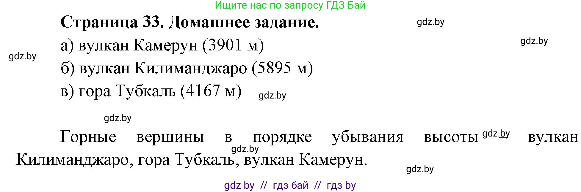 География, 7 класс рабочая тетрадь, авторы: Кольмакова Елена Генадьевна, Сарычева Ольга Владимировна, Тарасенок Елена Николаевна, издательство Аверсэв, Минск, 2024, страница 33, Решение