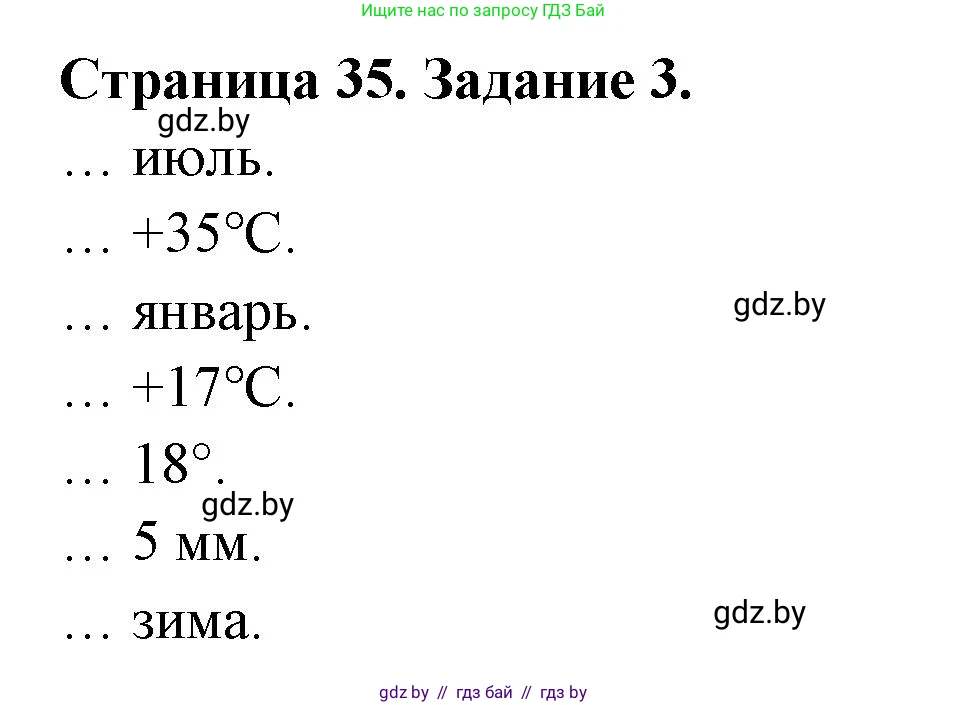 География, 7 класс рабочая тетрадь, авторы: Кольмакова Елена Генадьевна, Сарычева Ольга Владимировна, Тарасенок Елена Николаевна, издательство Аверсэв, Минск, 2024, страница 35, номер 3, Решение