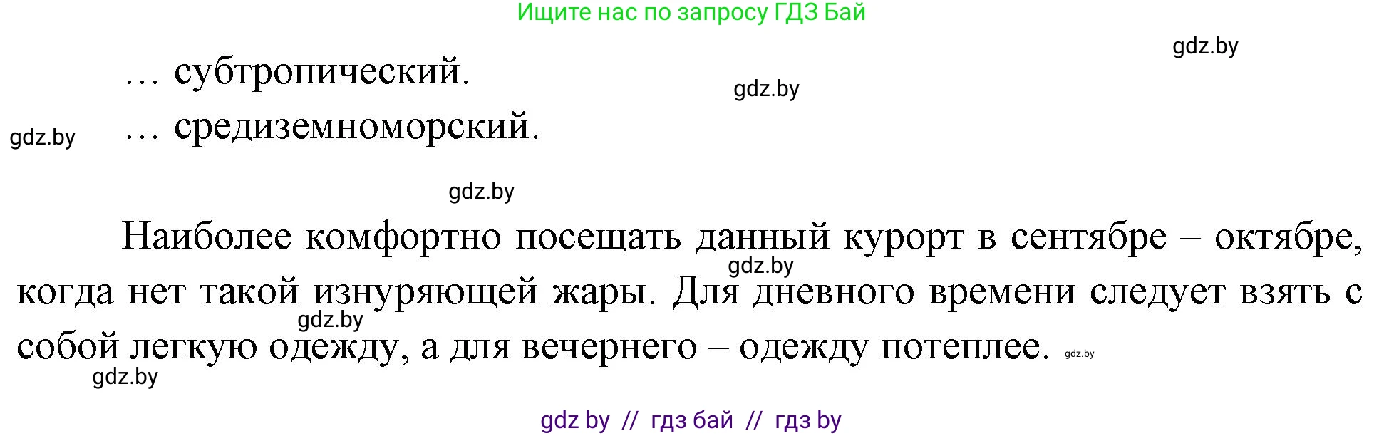 География, 7 класс рабочая тетрадь, авторы: Кольмакова Елена Генадьевна, Сарычева Ольга Владимировна, Тарасенок Елена Николаевна, издательство Аверсэв, Минск, 2024, страница 35, номер 3, Решение (продолжение 2)