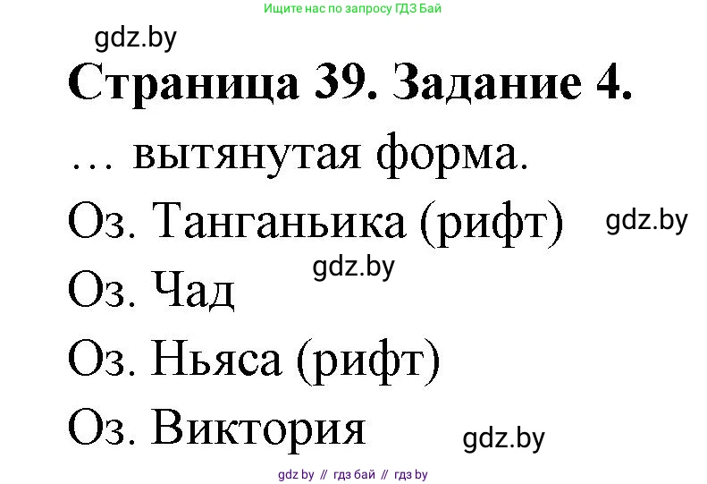 География, 7 класс рабочая тетрадь, авторы: Кольмакова Елена Генадьевна, Сарычева Ольга Владимировна, Тарасенок Елена Николаевна, издательство Аверсэв, Минск, 2024, страница 39, номер 4, Решение