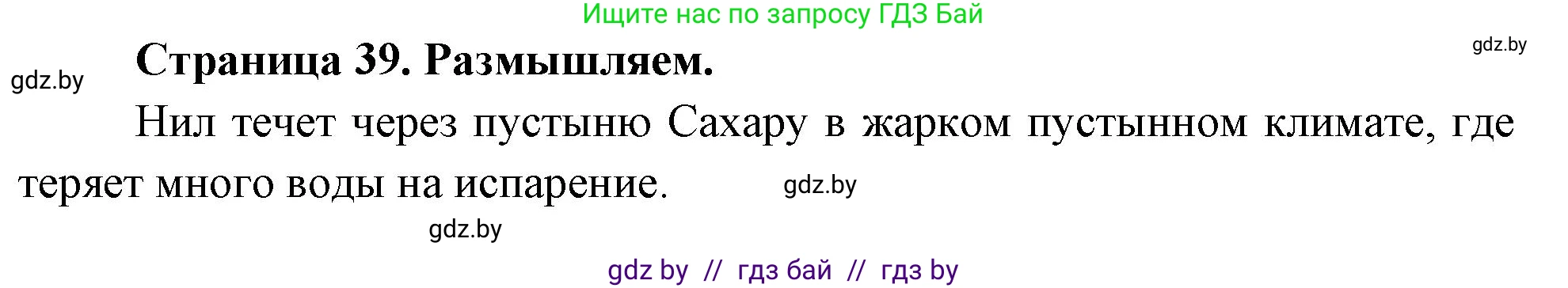 География, 7 класс рабочая тетрадь, авторы: Кольмакова Елена Генадьевна, Сарычева Ольга Владимировна, Тарасенок Елена Николаевна, издательство Аверсэв, Минск, 2024, страница 39, Решение