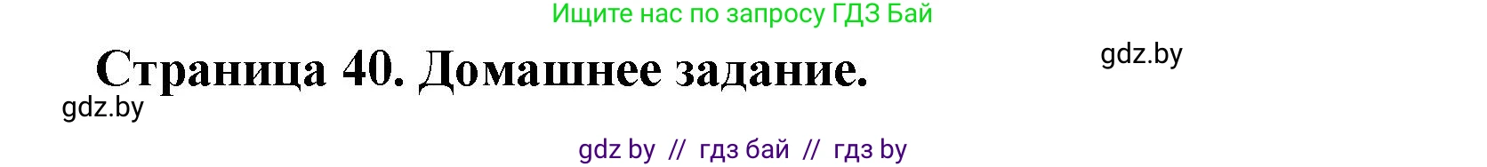 География, 7 класс рабочая тетрадь, авторы: Кольмакова Елена Генадьевна, Сарычева Ольга Владимировна, Тарасенок Елена Николаевна, издательство Аверсэв, Минск, 2024, страница 40, Решение