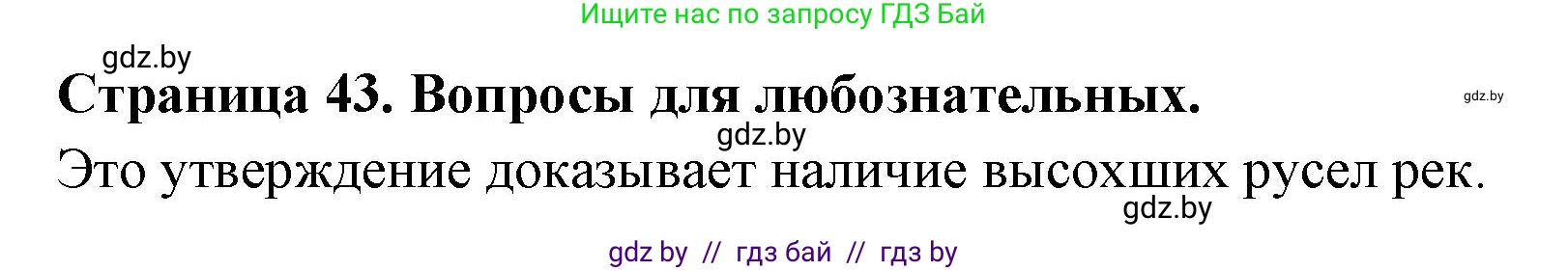 География, 7 класс рабочая тетрадь, авторы: Кольмакова Елена Генадьевна, Сарычева Ольга Владимировна, Тарасенок Елена Николаевна, издательство Аверсэв, Минск, 2024, страница 43, Решение