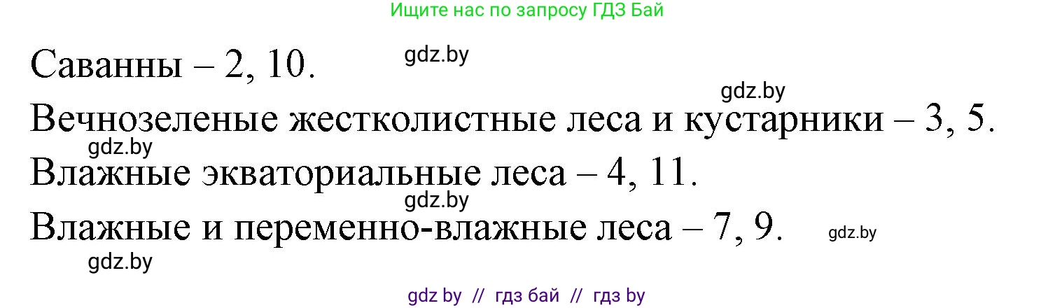 География, 7 класс рабочая тетрадь, авторы: Кольмакова Елена Генадьевна, Сарычева Ольга Владимировна, Тарасенок Елена Николаевна, издательство Аверсэв, Минск, 2024, страница 43, Решение (продолжение 2)