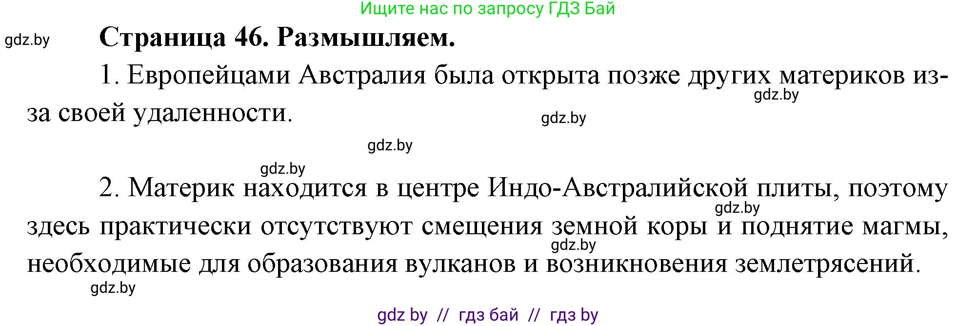 География, 7 класс рабочая тетрадь, авторы: Кольмакова Елена Генадьевна, Сарычева Ольга Владимировна, Тарасенок Елена Николаевна, издательство Аверсэв, Минск, 2024, страница 46, Решение
