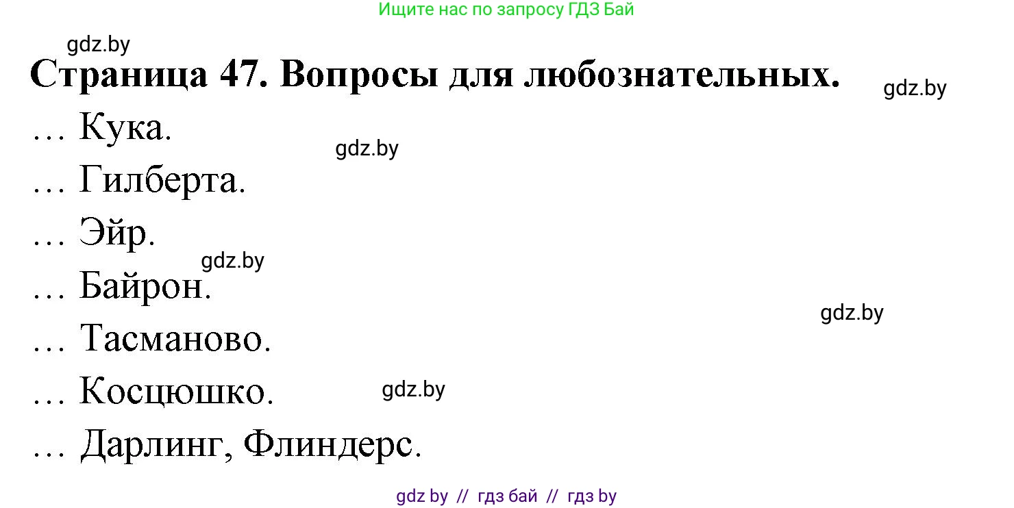 География, 7 класс рабочая тетрадь, авторы: Кольмакова Елена Генадьевна, Сарычева Ольга Владимировна, Тарасенок Елена Николаевна, издательство Аверсэв, Минск, 2024, страница 47, Решение