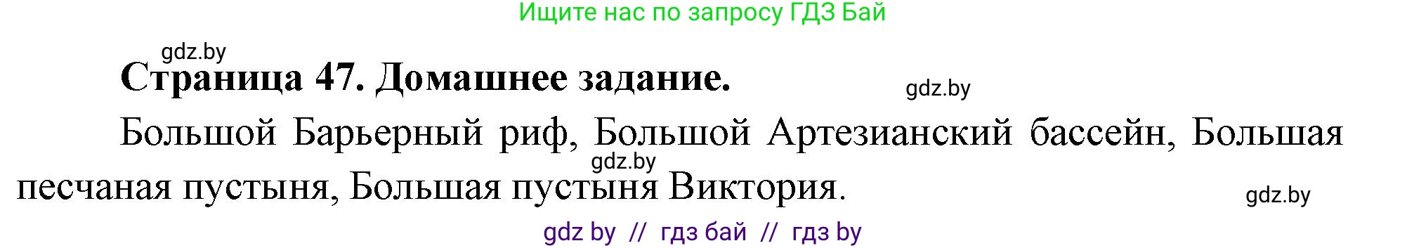 География, 7 класс рабочая тетрадь, авторы: Кольмакова Елена Генадьевна, Сарычева Ольга Владимировна, Тарасенок Елена Николаевна, издательство Аверсэв, Минск, 2024, страница 47, Решение