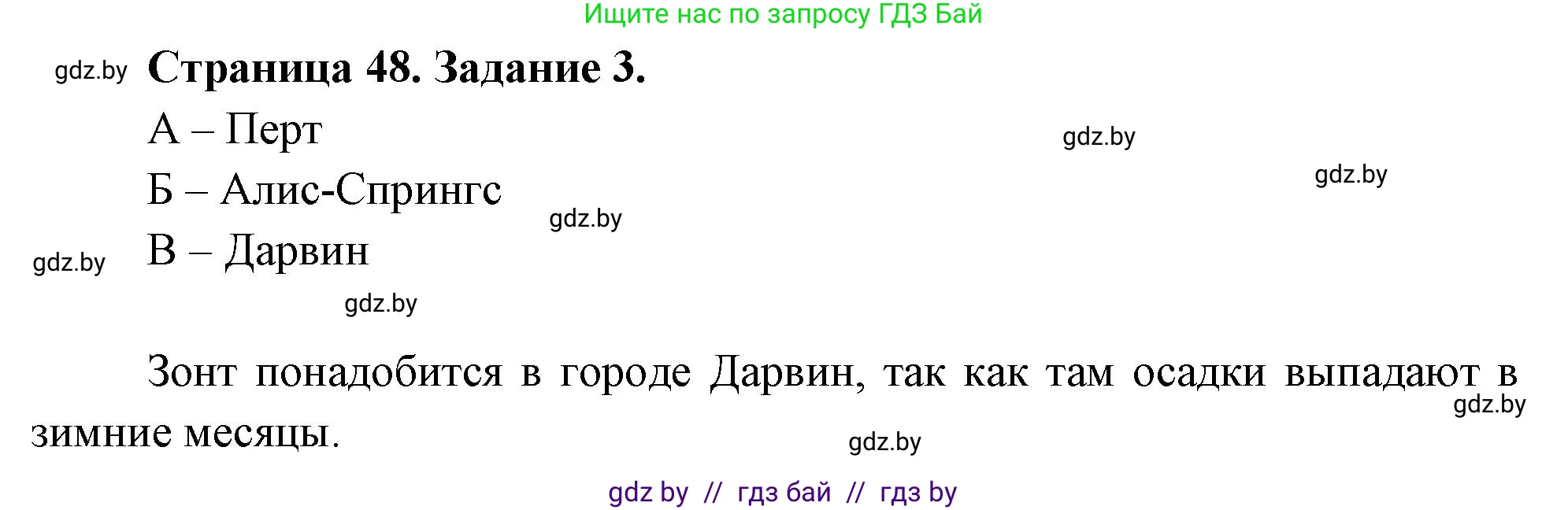 География, 7 класс рабочая тетрадь, авторы: Кольмакова Елена Генадьевна, Сарычева Ольга Владимировна, Тарасенок Елена Николаевна, издательство Аверсэв, Минск, 2024, страница 48, номер 3, Решение