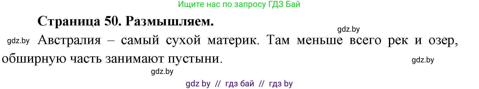 География, 7 класс рабочая тетрадь, авторы: Кольмакова Елена Генадьевна, Сарычева Ольга Владимировна, Тарасенок Елена Николаевна, издательство Аверсэв, Минск, 2024, страница 50, Решение