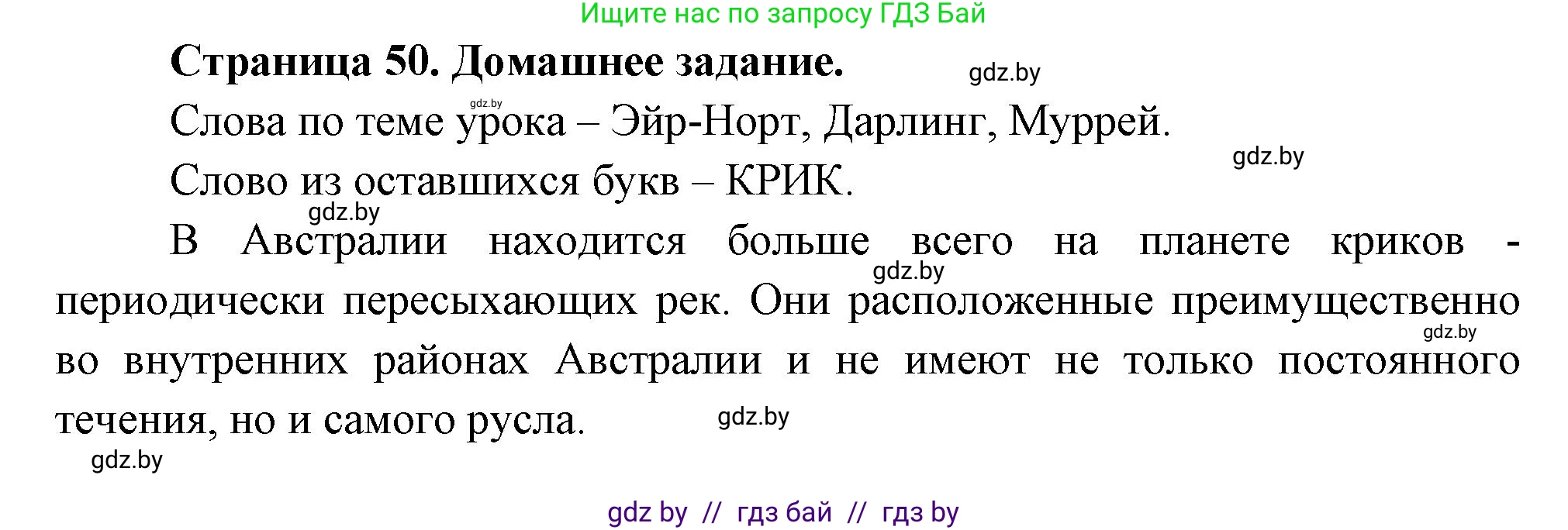 География, 7 класс рабочая тетрадь, авторы: Кольмакова Елена Генадьевна, Сарычева Ольга Владимировна, Тарасенок Елена Николаевна, издательство Аверсэв, Минск, 2024, страница 50, Решение