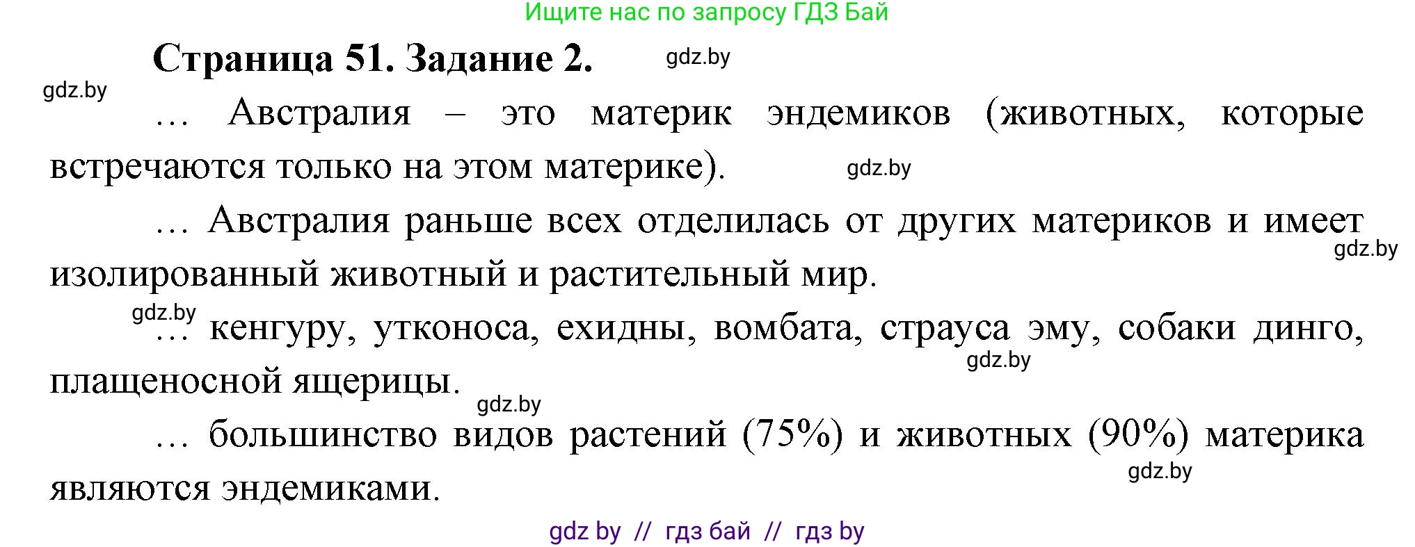 География, 7 класс рабочая тетрадь, авторы: Кольмакова Елена Генадьевна, Сарычева Ольга Владимировна, Тарасенок Елена Николаевна, издательство Аверсэв, Минск, 2024, страница 51, номер 2, Решение