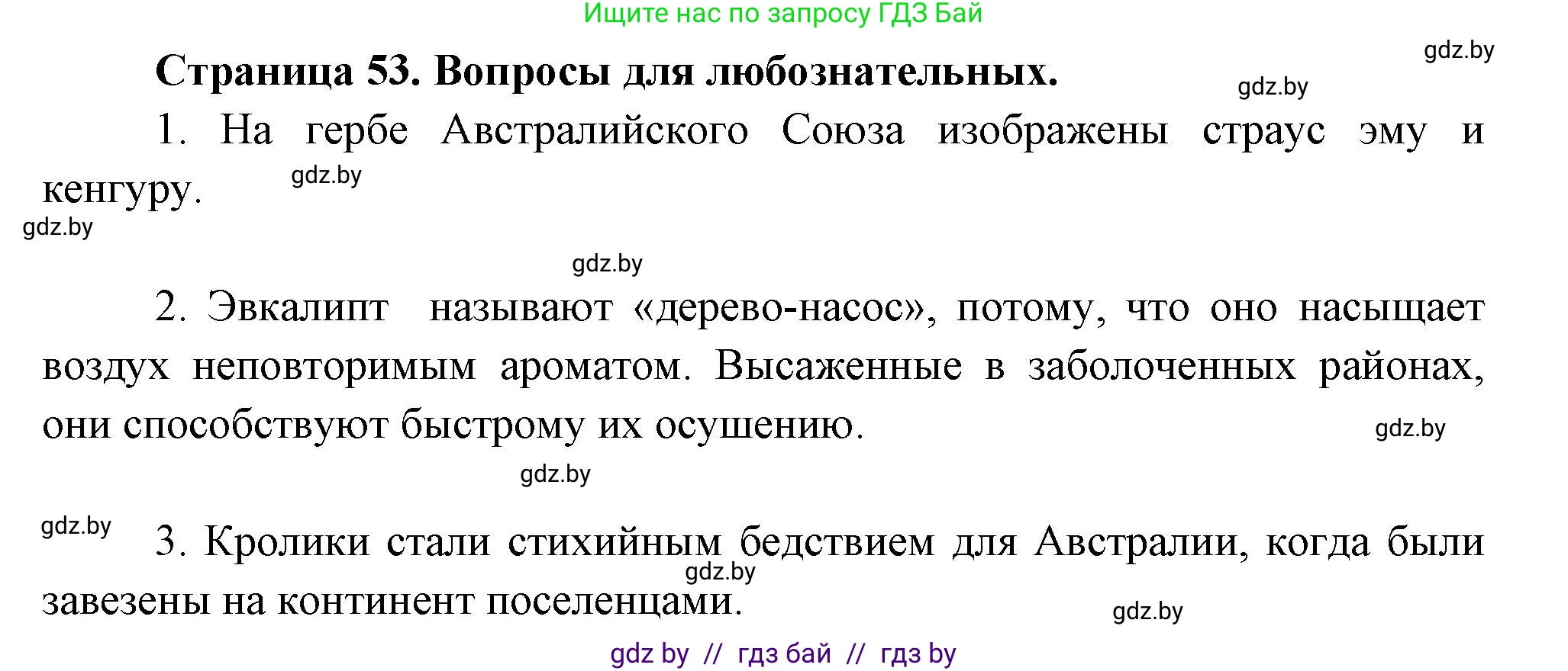 География, 7 класс рабочая тетрадь, авторы: Кольмакова Елена Генадьевна, Сарычева Ольга Владимировна, Тарасенок Елена Николаевна, издательство Аверсэв, Минск, 2024, страница 53, Решение