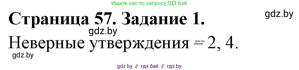География, 7 класс рабочая тетрадь, авторы: Кольмакова Елена Генадьевна, Сарычева Ольга Владимировна, Тарасенок Елена Николаевна, издательство Аверсэв, Минск, 2024, страница 57, номер 1, Решение