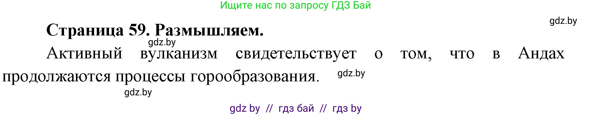 География, 7 класс рабочая тетрадь, авторы: Кольмакова Елена Генадьевна, Сарычева Ольга Владимировна, Тарасенок Елена Николаевна, издательство Аверсэв, Минск, 2024, страница 59, Решение