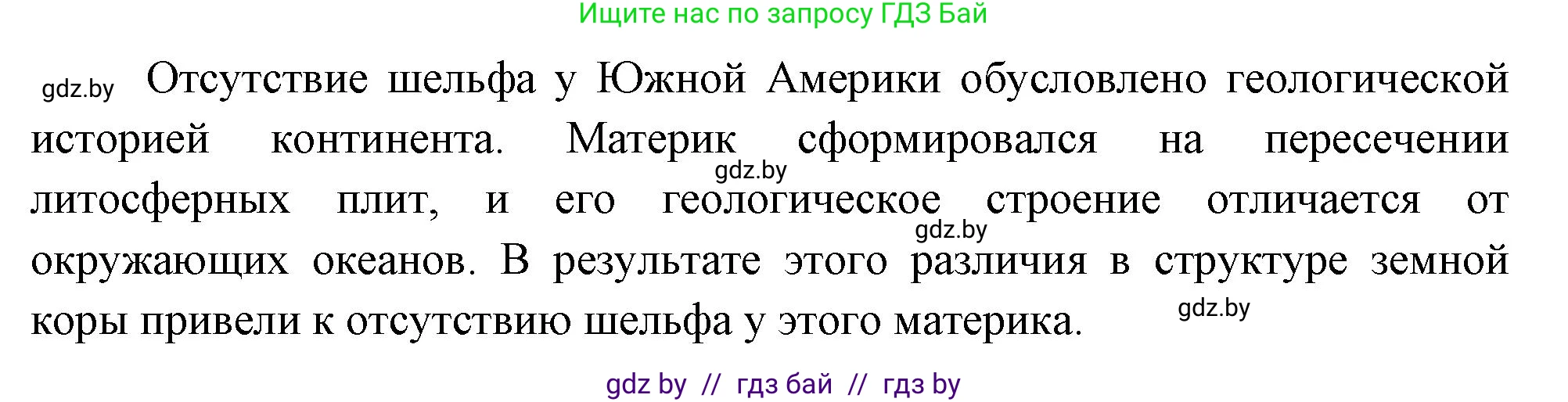 География, 7 класс рабочая тетрадь, авторы: Кольмакова Елена Генадьевна, Сарычева Ольга Владимировна, Тарасенок Елена Николаевна, издательство Аверсэв, Минск, 2024, страница 59, Решение (продолжение 2)