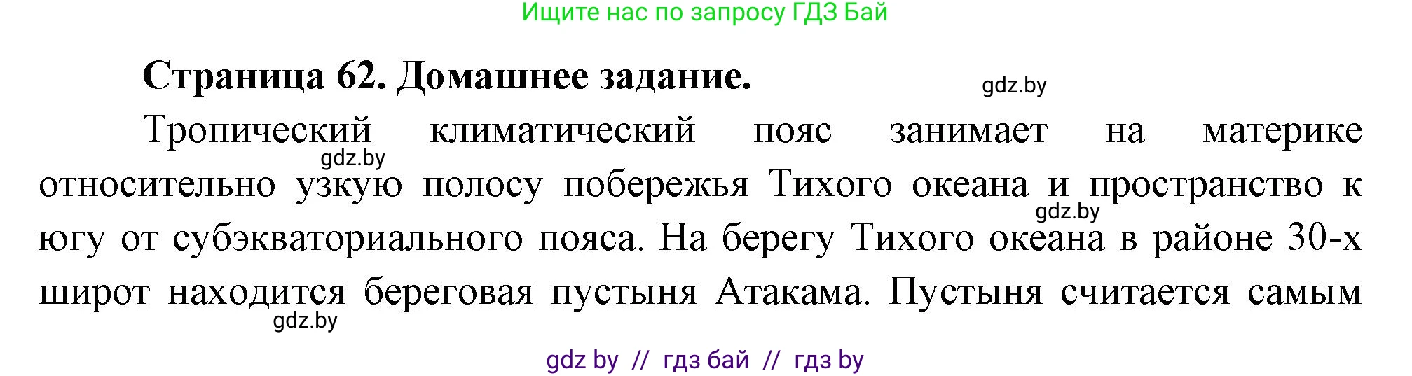 География, 7 класс рабочая тетрадь, авторы: Кольмакова Елена Генадьевна, Сарычева Ольга Владимировна, Тарасенок Елена Николаевна, издательство Аверсэв, Минск, 2024, страница 62, Решение