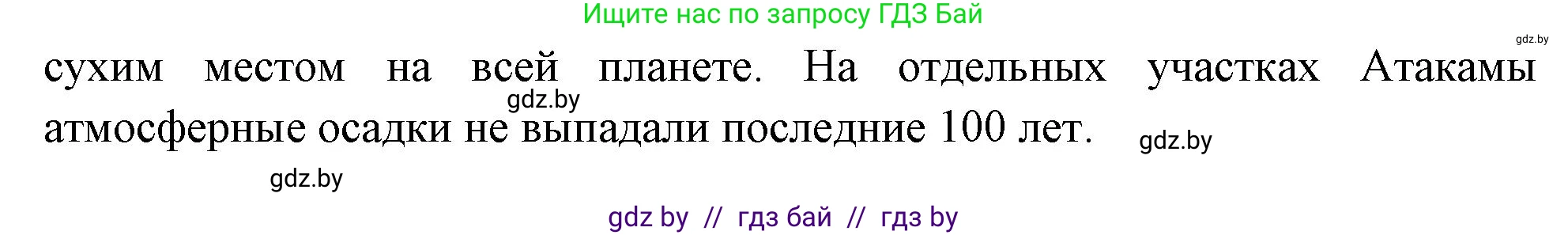 География, 7 класс рабочая тетрадь, авторы: Кольмакова Елена Генадьевна, Сарычева Ольга Владимировна, Тарасенок Елена Николаевна, издательство Аверсэв, Минск, 2024, страница 62, Решение (продолжение 2)