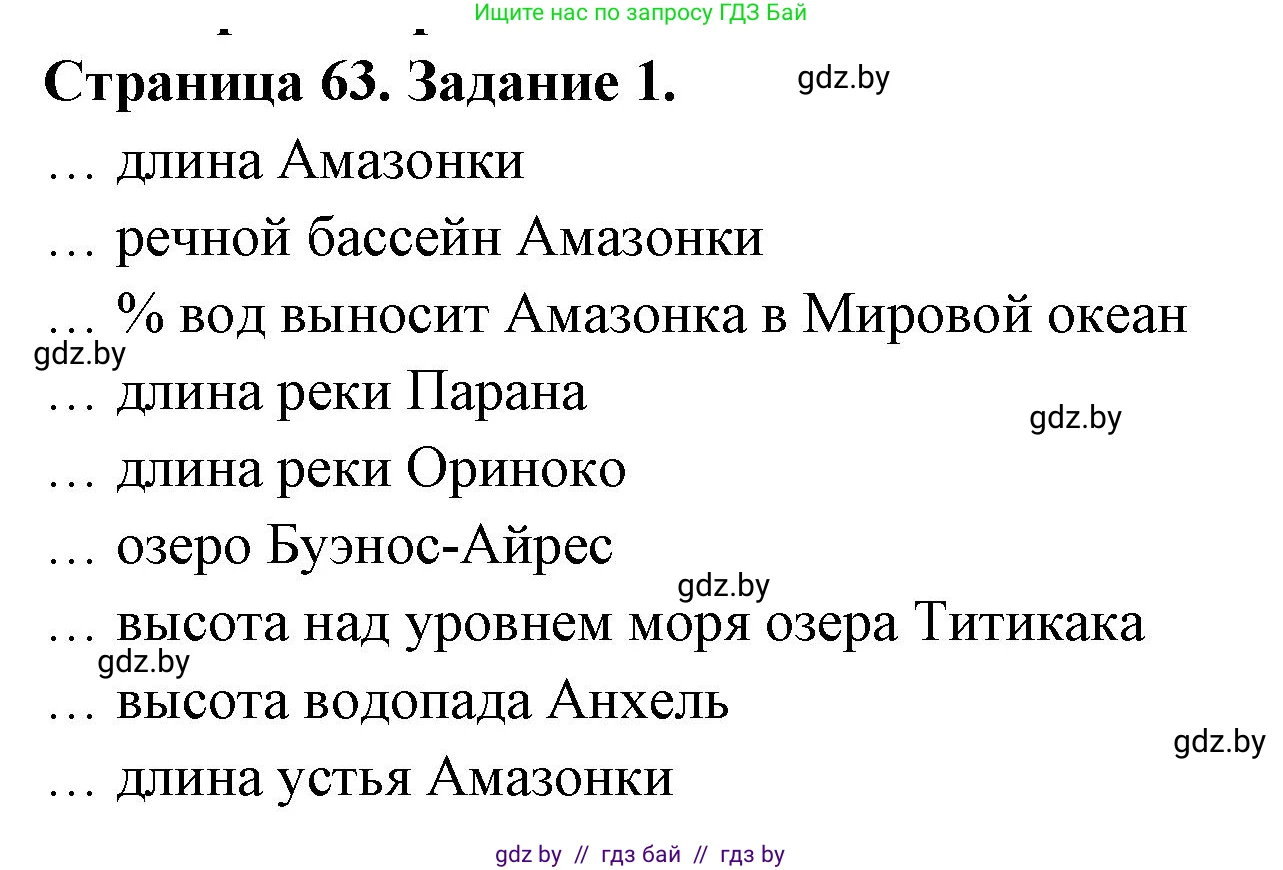 География, 7 класс рабочая тетрадь, авторы: Кольмакова Елена Генадьевна, Сарычева Ольга Владимировна, Тарасенок Елена Николаевна, издательство Аверсэв, Минск, 2024, страница 63, номер 1, Решение