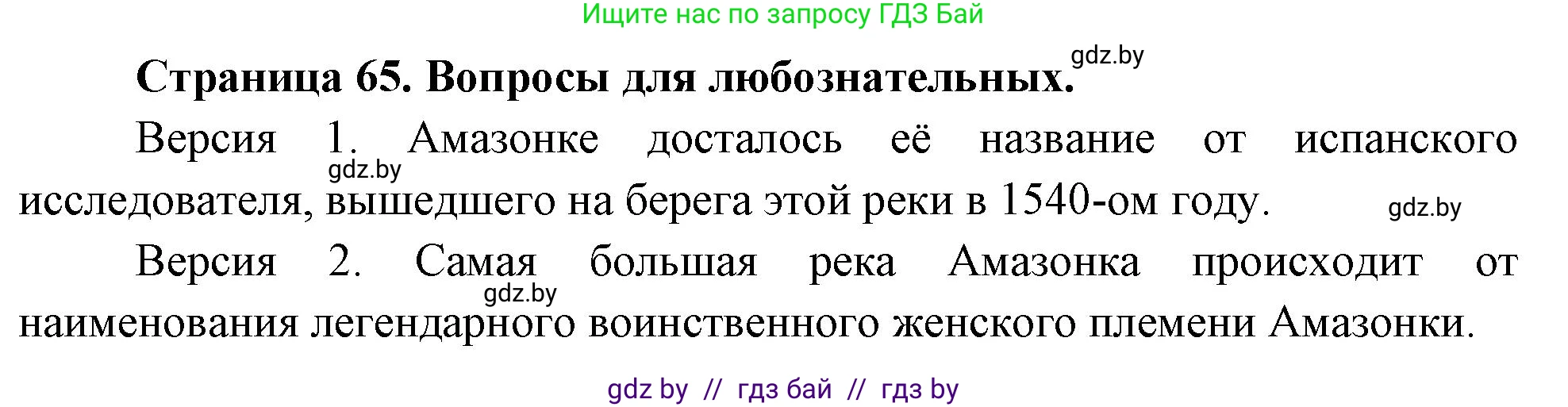 География, 7 класс рабочая тетрадь, авторы: Кольмакова Елена Генадьевна, Сарычева Ольга Владимировна, Тарасенок Елена Николаевна, издательство Аверсэв, Минск, 2024, страница 65, Решение