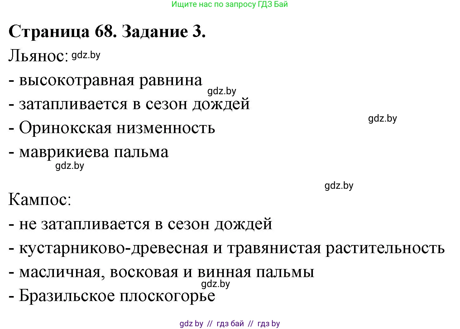 География, 7 класс рабочая тетрадь, авторы: Кольмакова Елена Генадьевна, Сарычева Ольга Владимировна, Тарасенок Елена Николаевна, издательство Аверсэв, Минск, 2024, страница 68, номер 3, Решение