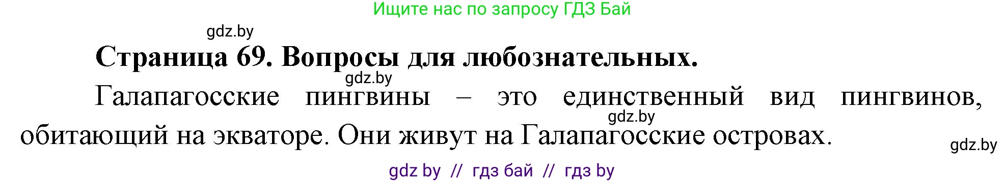 География, 7 класс рабочая тетрадь, авторы: Кольмакова Елена Генадьевна, Сарычева Ольга Владимировна, Тарасенок Елена Николаевна, издательство Аверсэв, Минск, 2024, страница 69, Решение