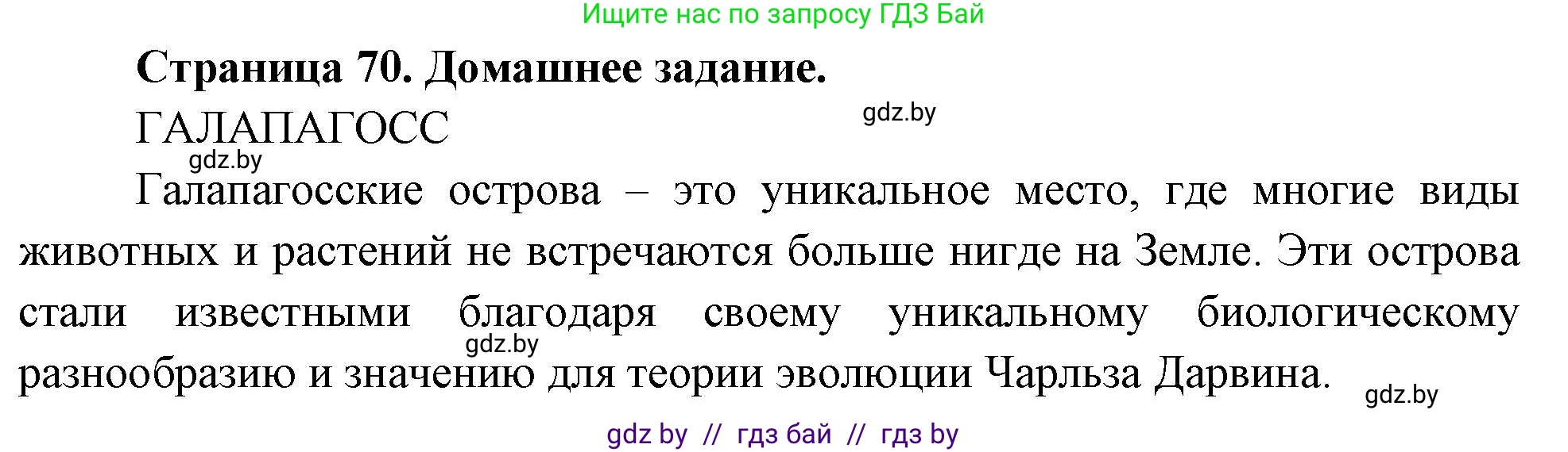 География, 7 класс рабочая тетрадь, авторы: Кольмакова Елена Генадьевна, Сарычева Ольга Владимировна, Тарасенок Елена Николаевна, издательство Аверсэв, Минск, 2024, страница 70, Решение