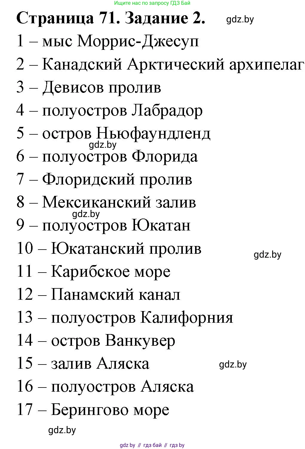 География, 7 класс рабочая тетрадь, авторы: Кольмакова Елена Генадьевна, Сарычева Ольга Владимировна, Тарасенок Елена Николаевна, издательство Аверсэв, Минск, 2024, страница 71, номер 2, Решение
