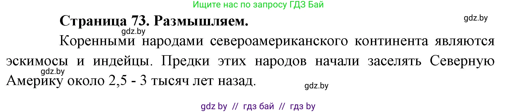 География, 7 класс рабочая тетрадь, авторы: Кольмакова Елена Генадьевна, Сарычева Ольга Владимировна, Тарасенок Елена Николаевна, издательство Аверсэв, Минск, 2024, страница 73, Решение