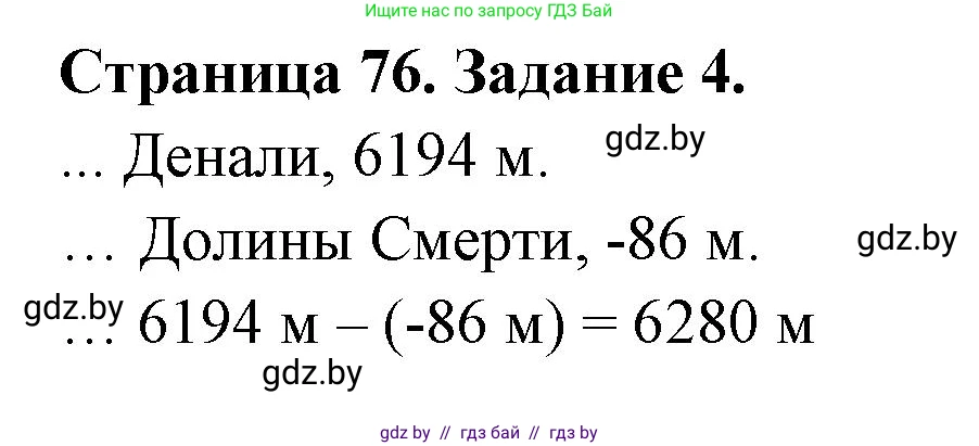 География, 7 класс рабочая тетрадь, авторы: Кольмакова Елена Генадьевна, Сарычева Ольга Владимировна, Тарасенок Елена Николаевна, издательство Аверсэв, Минск, 2024, страница 76, номер 4, Решение