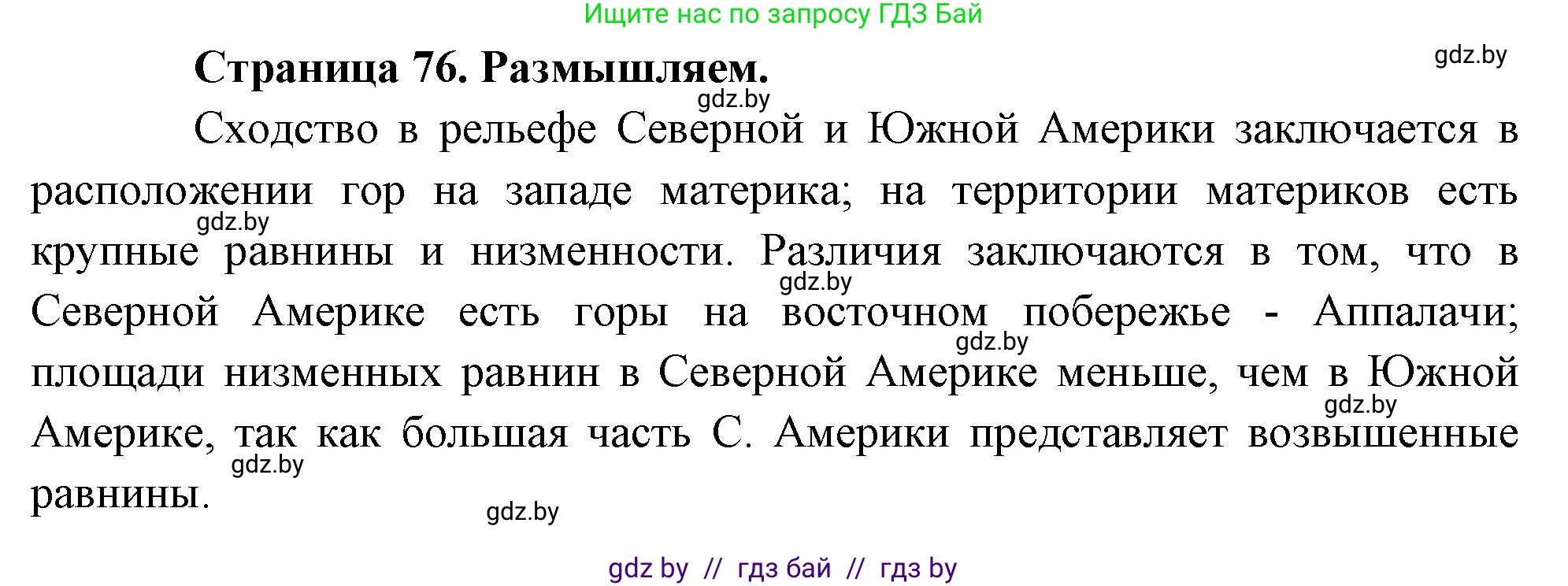 География, 7 класс рабочая тетрадь, авторы: Кольмакова Елена Генадьевна, Сарычева Ольга Владимировна, Тарасенок Елена Николаевна, издательство Аверсэв, Минск, 2024, страница 76, Решение
