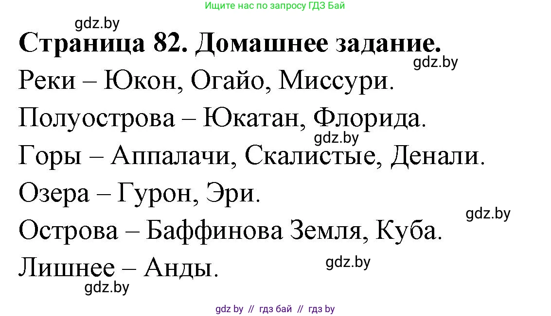 География, 7 класс рабочая тетрадь, авторы: Кольмакова Елена Генадьевна, Сарычева Ольга Владимировна, Тарасенок Елена Николаевна, издательство Аверсэв, Минск, 2024, страница 82, Решение
