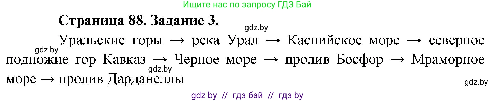 География, 7 класс рабочая тетрадь, авторы: Кольмакова Елена Генадьевна, Сарычева Ольга Владимировна, Тарасенок Елена Николаевна, издательство Аверсэв, Минск, 2024, страница 88, номер 3, Решение