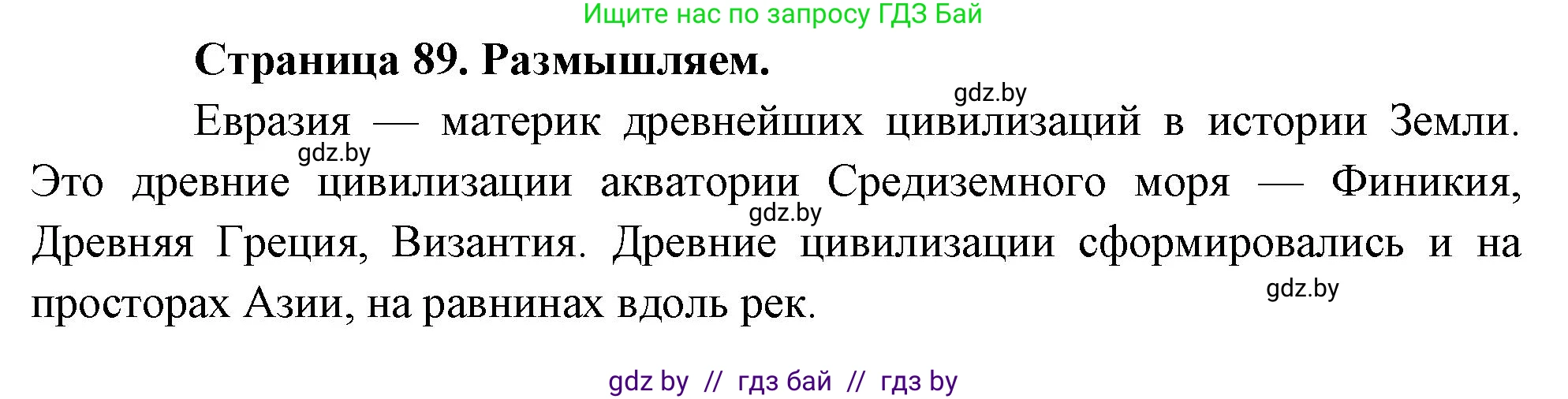 География, 7 класс рабочая тетрадь, авторы: Кольмакова Елена Генадьевна, Сарычева Ольга Владимировна, Тарасенок Елена Николаевна, издательство Аверсэв, Минск, 2024, страница 89, Решение
