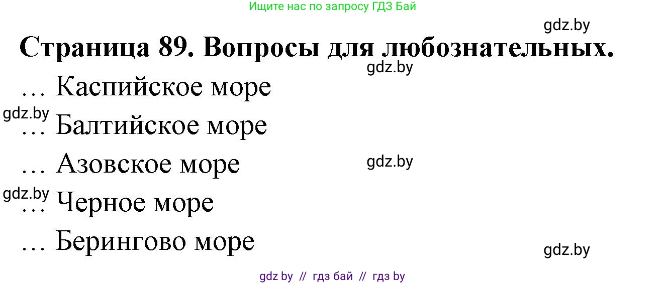География, 7 класс рабочая тетрадь, авторы: Кольмакова Елена Генадьевна, Сарычева Ольга Владимировна, Тарасенок Елена Николаевна, издательство Аверсэв, Минск, 2024, страница 89, Решение