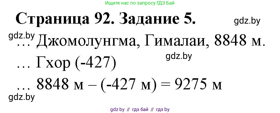 География, 7 класс рабочая тетрадь, авторы: Кольмакова Елена Генадьевна, Сарычева Ольга Владимировна, Тарасенок Елена Николаевна, издательство Аверсэв, Минск, 2024, страница 92, номер 5, Решение