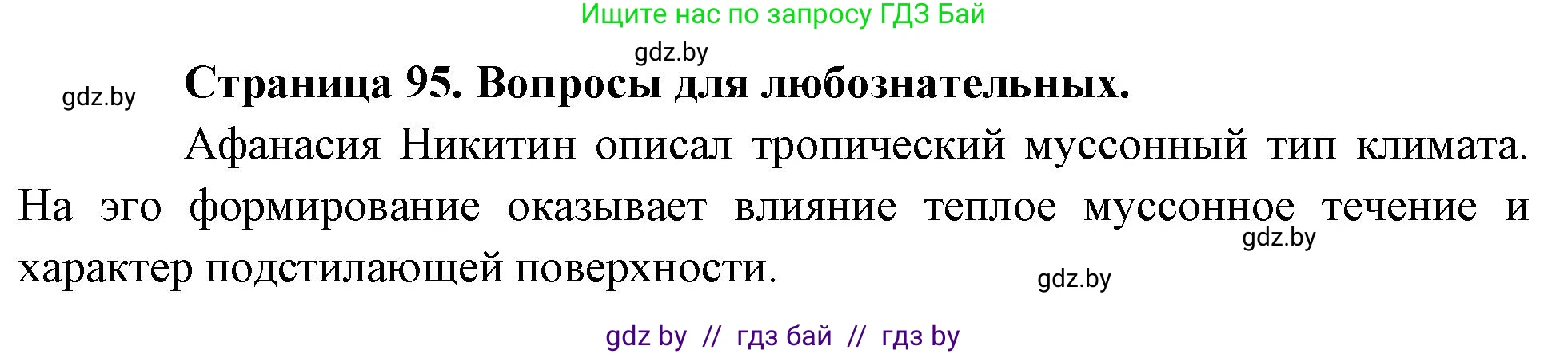 География, 7 класс рабочая тетрадь, авторы: Кольмакова Елена Генадьевна, Сарычева Ольга Владимировна, Тарасенок Елена Николаевна, издательство Аверсэв, Минск, 2024, страница 95, Решение