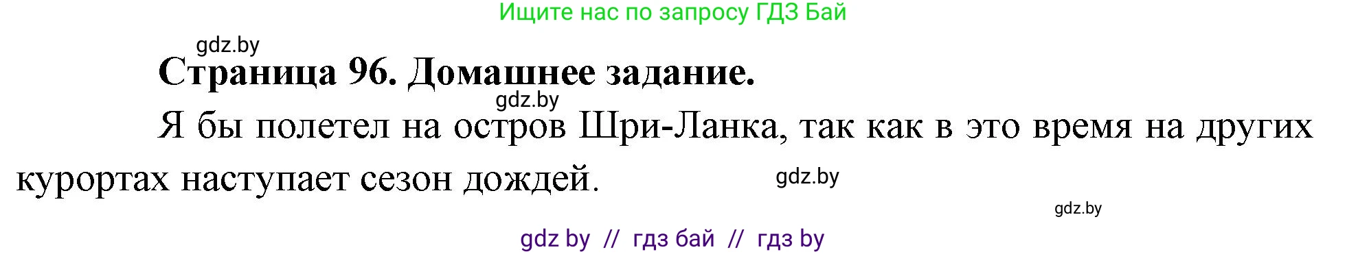 География, 7 класс рабочая тетрадь, авторы: Кольмакова Елена Генадьевна, Сарычева Ольга Владимировна, Тарасенок Елена Николаевна, издательство Аверсэв, Минск, 2024, страница 96, Решение